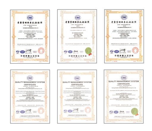 慈銘體檢質(zhì)量認(rèn)證 慈銘體檢質(zhì)量認(rèn)證