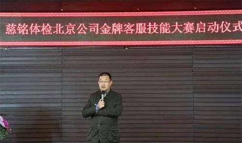 2慈銘體檢集團(tuán)聯(lián)席總裁做致辭發(fā)言.jpg 2慈銘體檢集團(tuán)聯(lián)席總裁做致辭發(fā)言.jpg