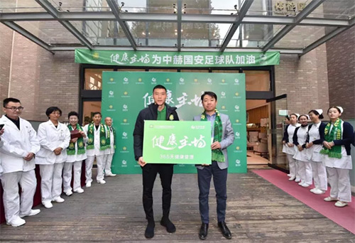 4慈銘體檢北京公司常務副總張碩向國安隊長于大寶和全體隊員贈送全明星365天健康管理服務.jpg 4慈銘體檢北京公司常務副總張碩向國安隊長于大寶和全體隊員贈送全明星365天健康管理服務.jpg