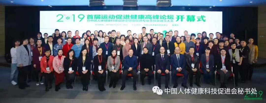 17第一屆運(yùn)動(dòng)促進(jìn)健康高峰論壇.png