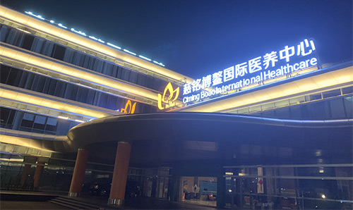 12慈銘博鰲國際醫養中心.jpg 12慈銘博鰲國際醫養中心.jpg