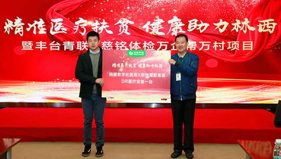5慈銘體檢集團聯(lián)席總裁韓圣群為林西縣蒙醫(yī)中醫(yī)醫(yī)院捐贈醫(yī)療設(shè)備DR.jpg