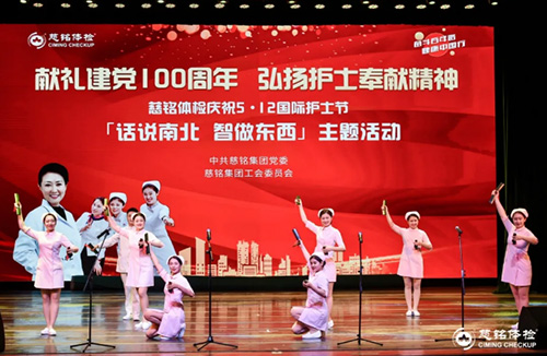 18慈銘體檢護士節精彩的護士節目8.jpg 18慈銘體檢護士節精彩的護士節目8.jpg