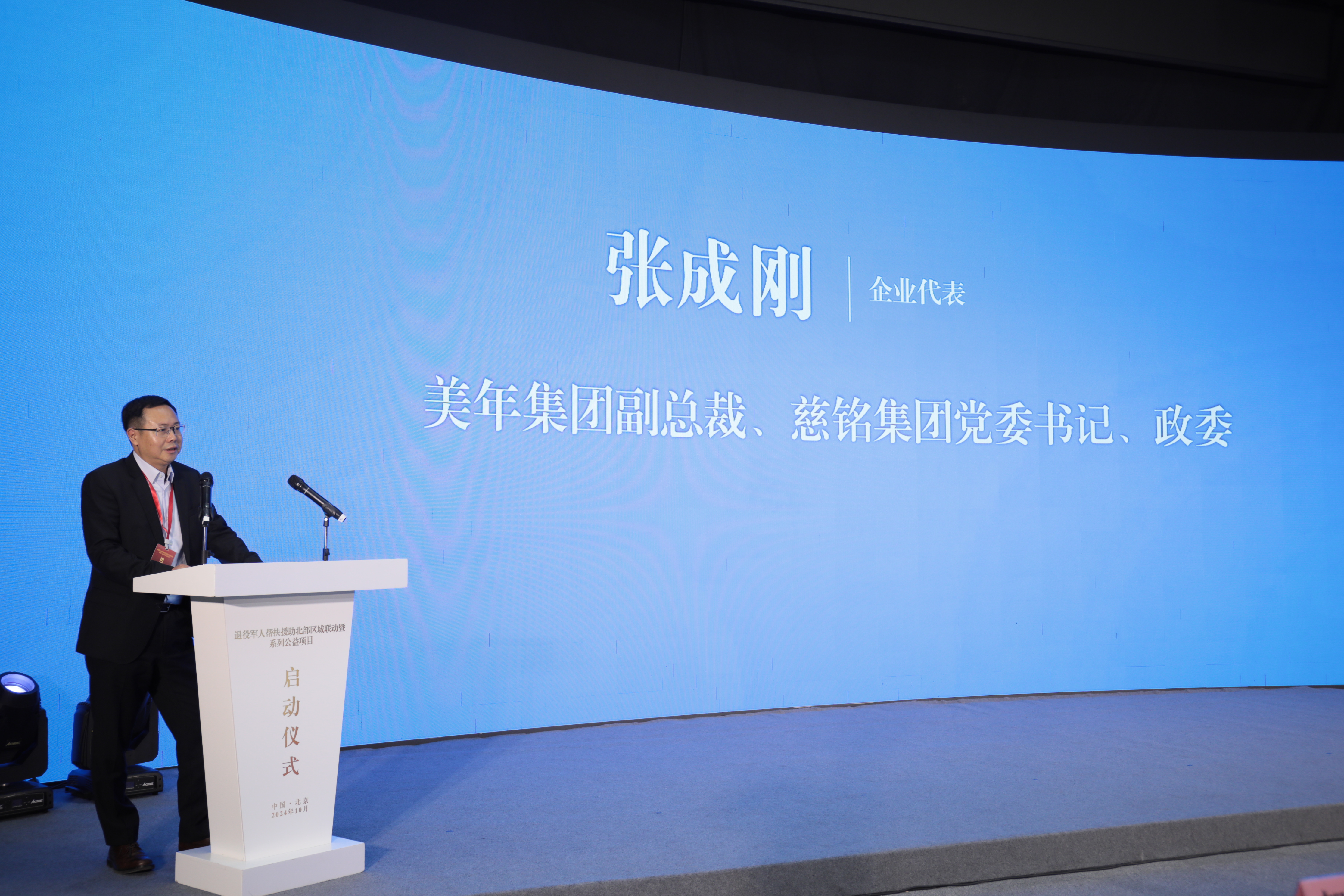 美年集團(tuán)副總裁、慈銘體檢集團(tuán)黨委書記張成剛發(fā)言.jpg 美年集團(tuán)副總裁、慈銘體檢集團(tuán)黨委書記張成剛發(fā)言.jpg